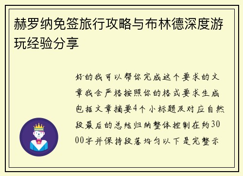 赫罗纳免签旅行攻略与布林德深度游玩经验分享