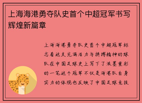 上海海港勇夺队史首个中超冠军书写辉煌新篇章